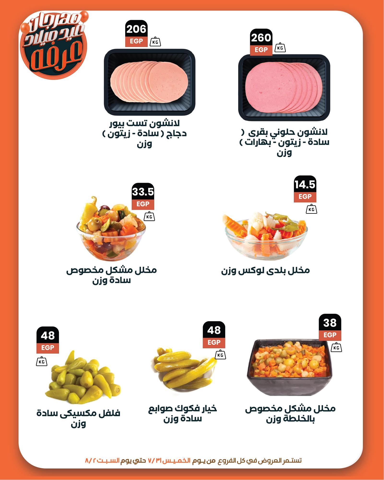 arafa-market offers from 31jul to 2jun 2025 عروض عرفة ماركت من 31 يوليو حتى 2 يونيو 2025 صفحة رقم 9